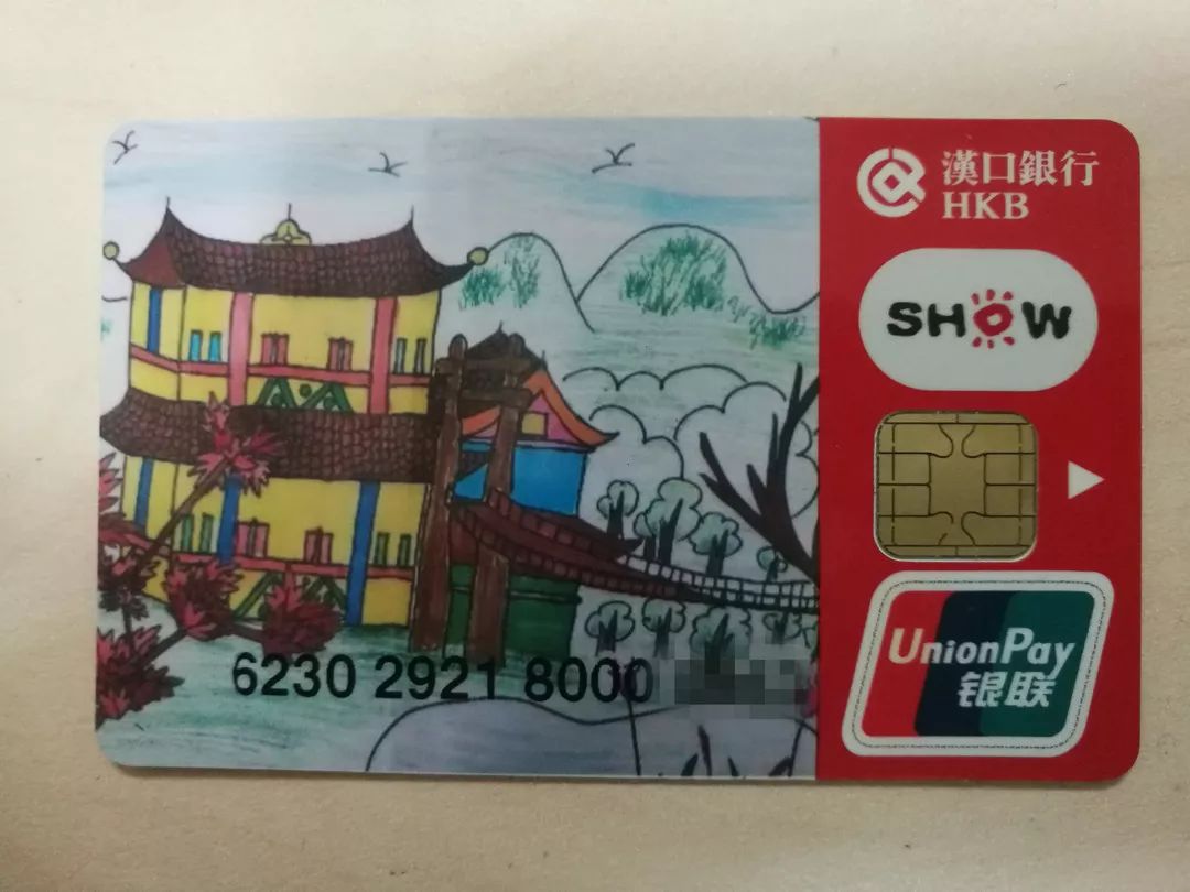 汉口银行卡图片图片