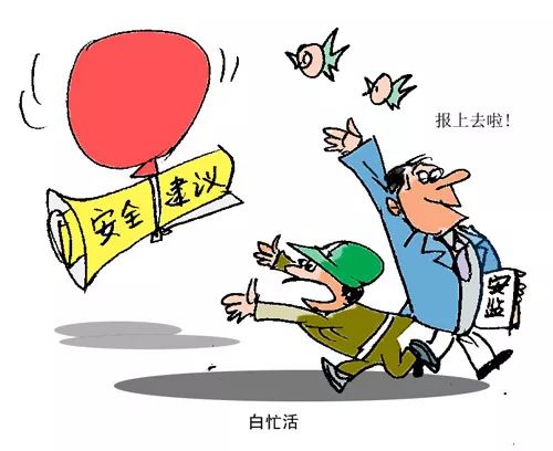 居安思危漫画图片