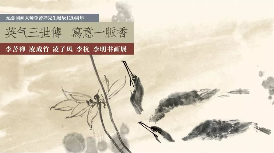 纪念李苦禅先生诞辰120周年,又一场书画展将在聊城隆重开展!