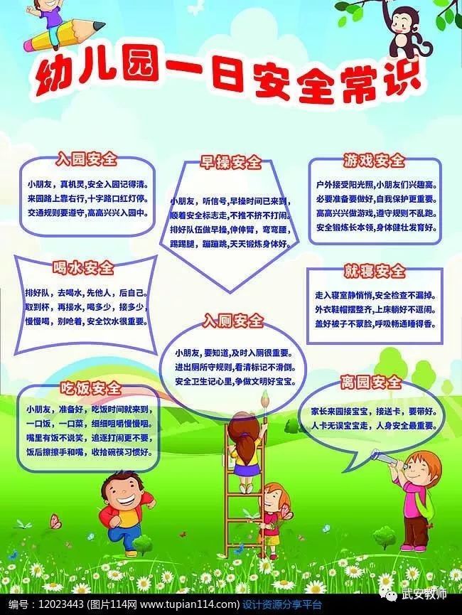 骈山幼儿园安全教育日活动