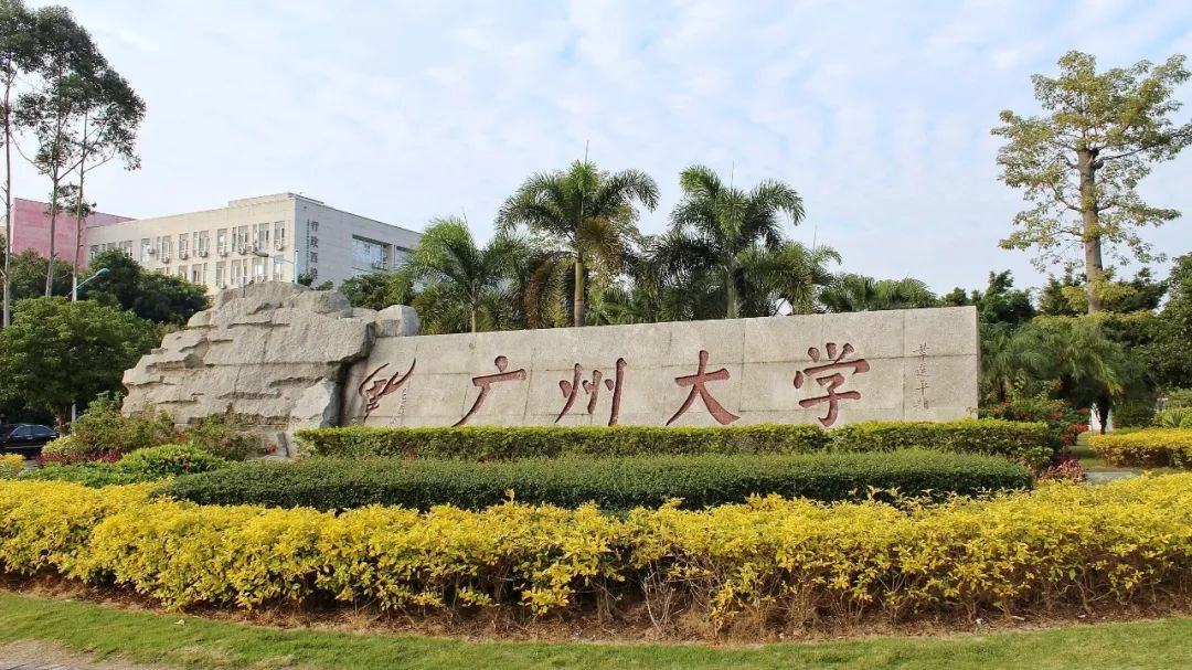 广州大学2019年第一次公开招聘非事业编制辅导员公告