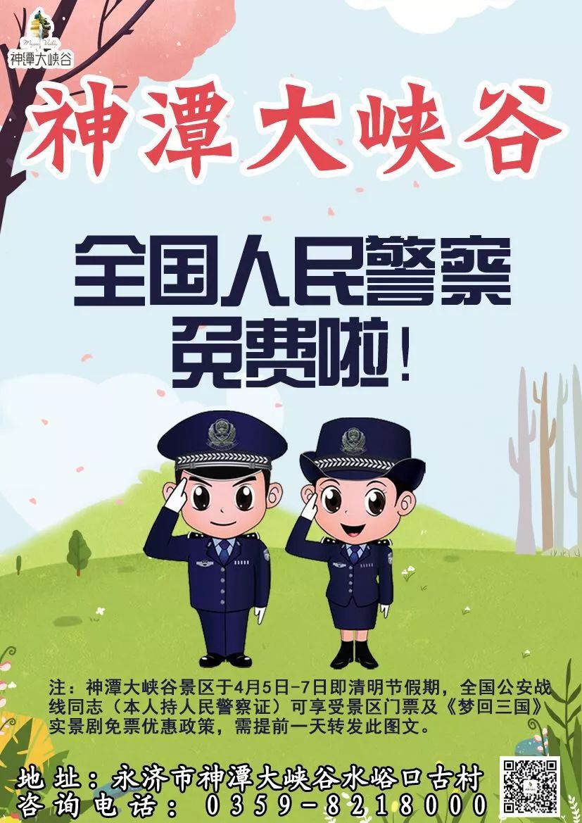 警官证免费景点2021图片