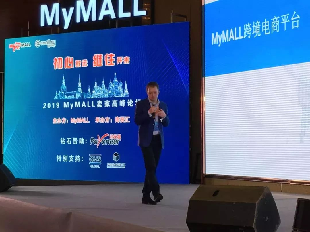 2019年mymall卖家高峰论坛圆满落幕