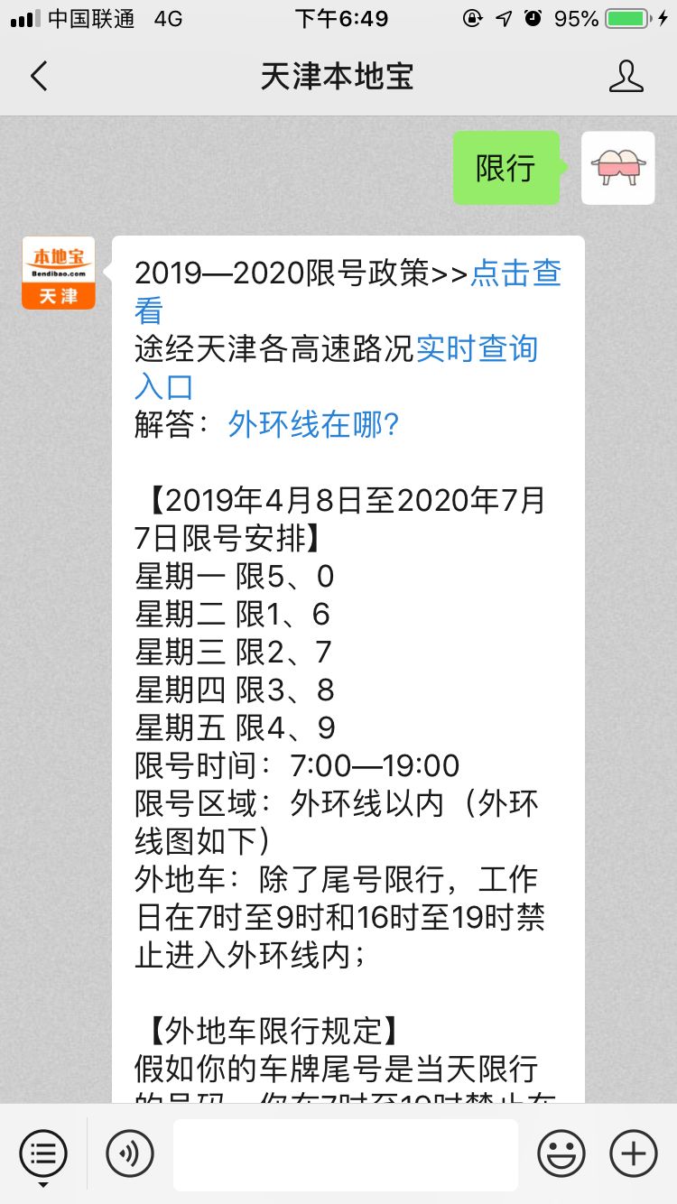 天津车主注意!2019-2020年限号政策发布!4月8日起实行