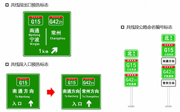 上海高速公路命名编号调整:g1501将更名为g1503