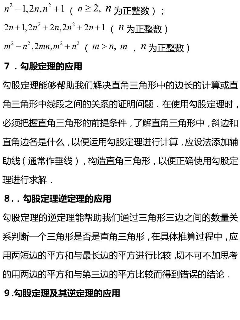 乾貨丨勾股定理知識點總結練習中考備考必看