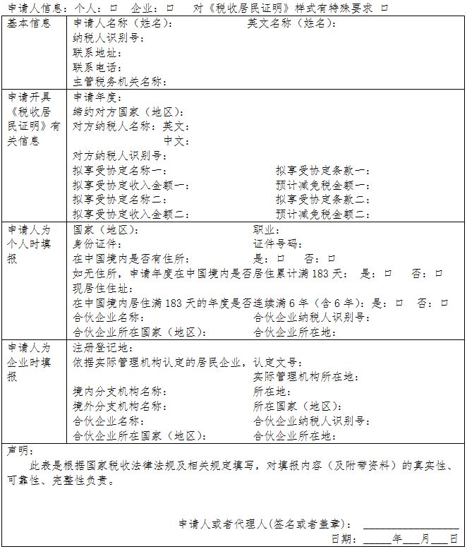 經中國稅務主管當局國家稅務總局授權,茲證明上述納稅人是中國稅收