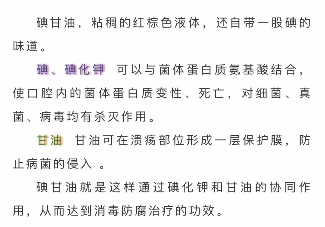 【健康】别看我其貌不扬,专治口腔溃疡——中心医院自制制剂碘甘油