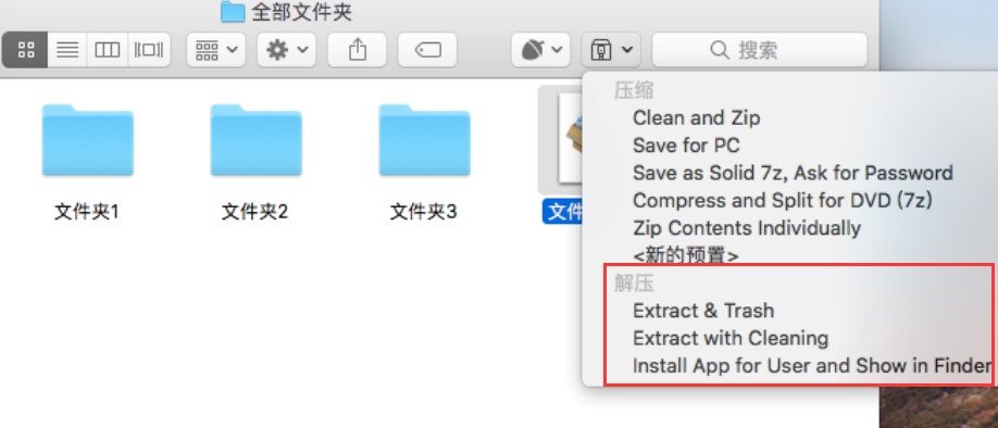 通過mac壓縮軟件怎麼在finder中解壓縮