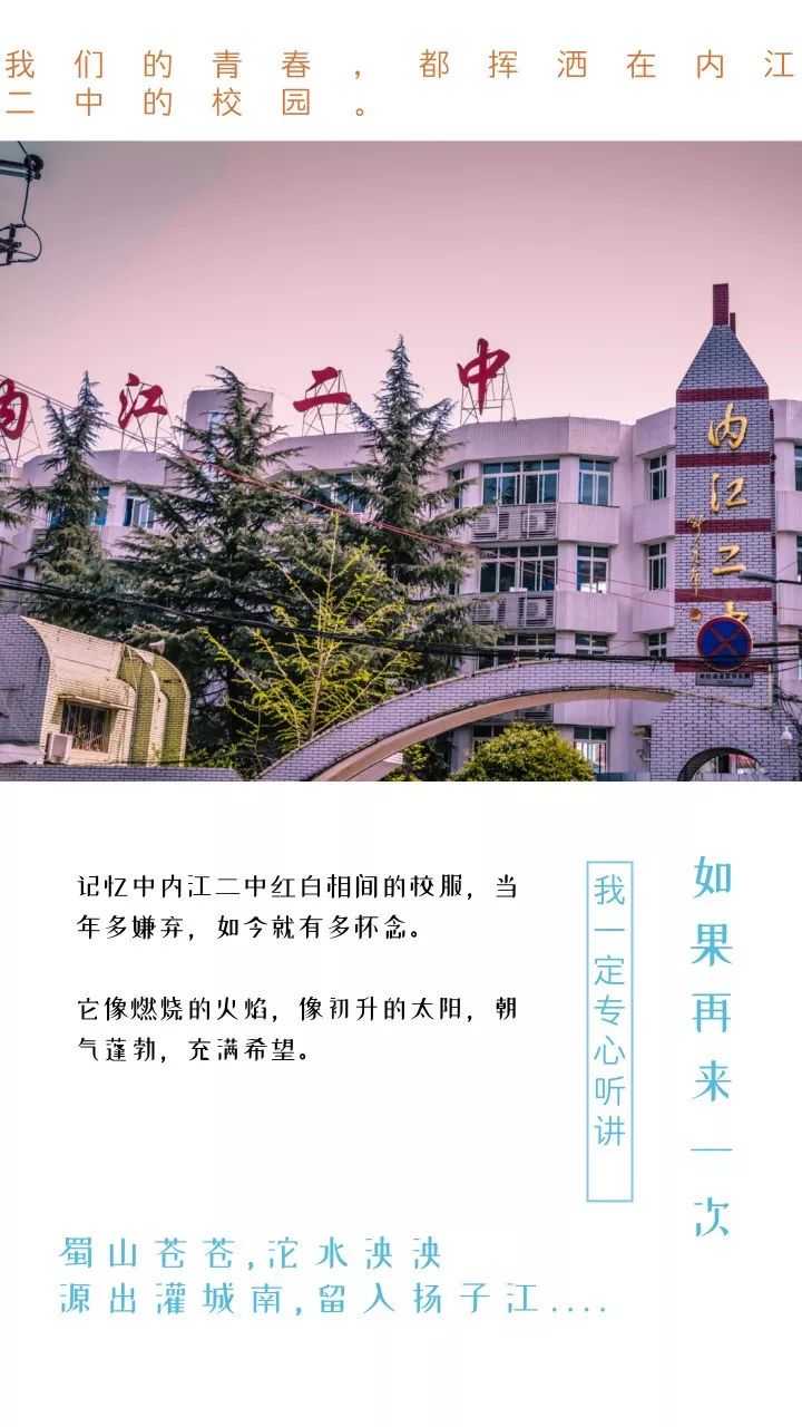 在内江二中读书是种什么体验?