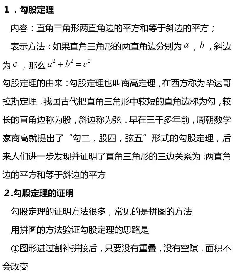 乾貨丨勾股定理知識點總結練習中考備考必看