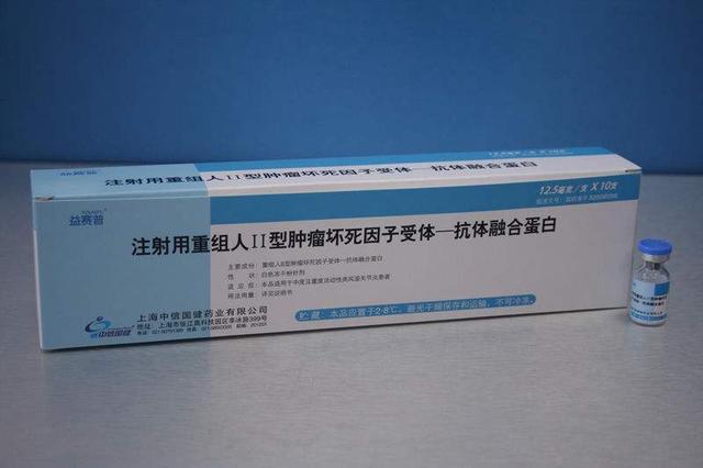 ②生物制剂,例如依那西普(益赛普),英利西单抗(类克),阿达木单抗(修美