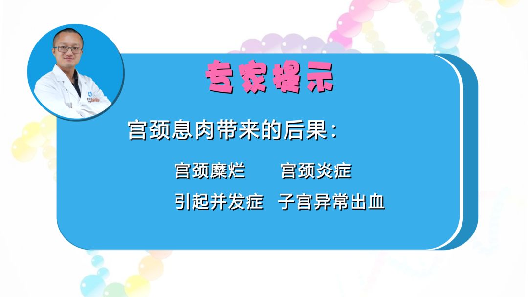 排除異物傾向,可使增生的黏膜逐漸自基底部向宮頸外口突出而形成息肉