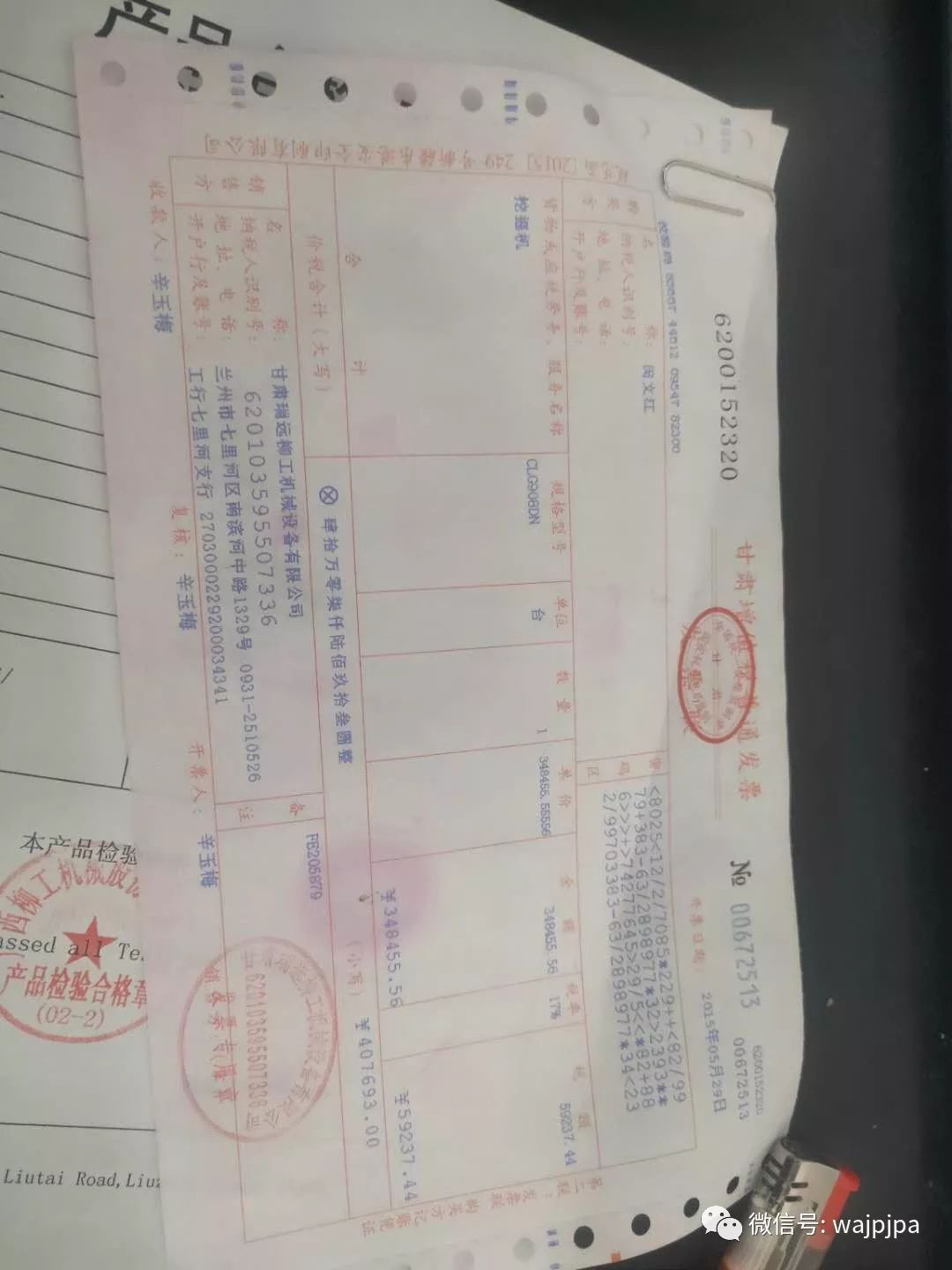 挖掘机合格证发票图片图片