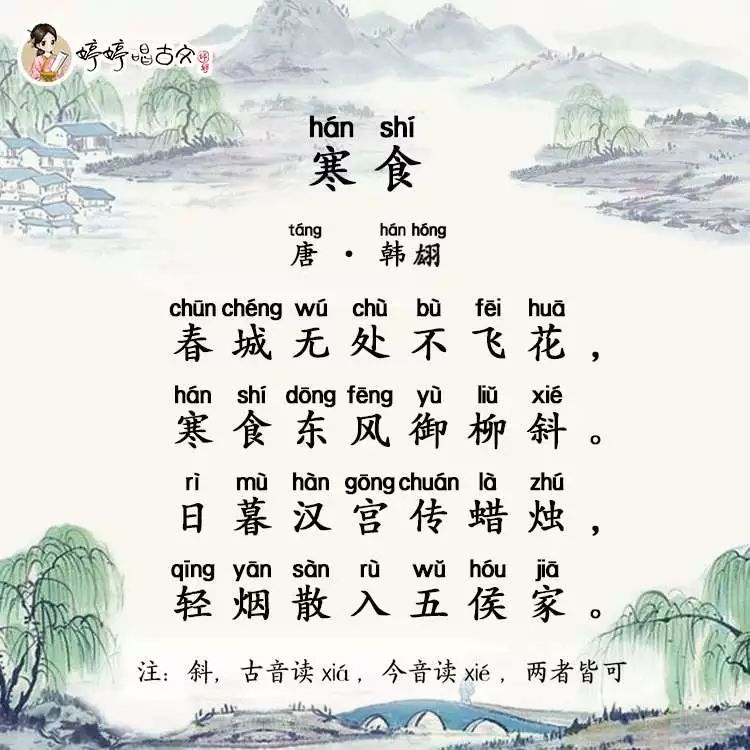 寒食想象画面400字图片