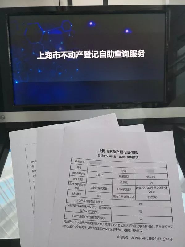 長寧首臺不動產登記信息自助查詢機啟用,查詢房產信息只需3分鐘!_名下