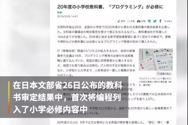 日本把编程列入小学必修课 全民编程时代来了 教育培养