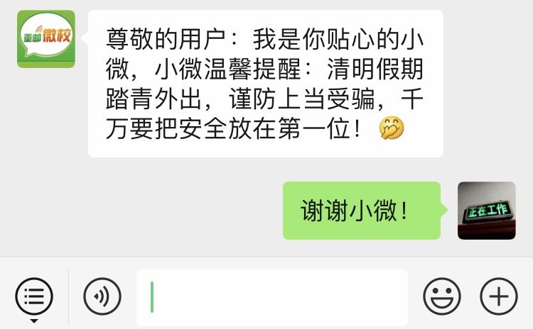 你收到一條新的微信消息▼