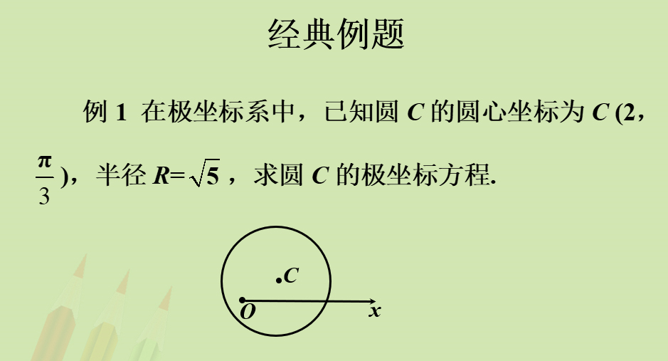 如何根據極座標方程研究曲線的性質?_參數