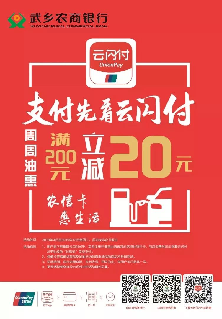 周周油惠,满200元立减20元!