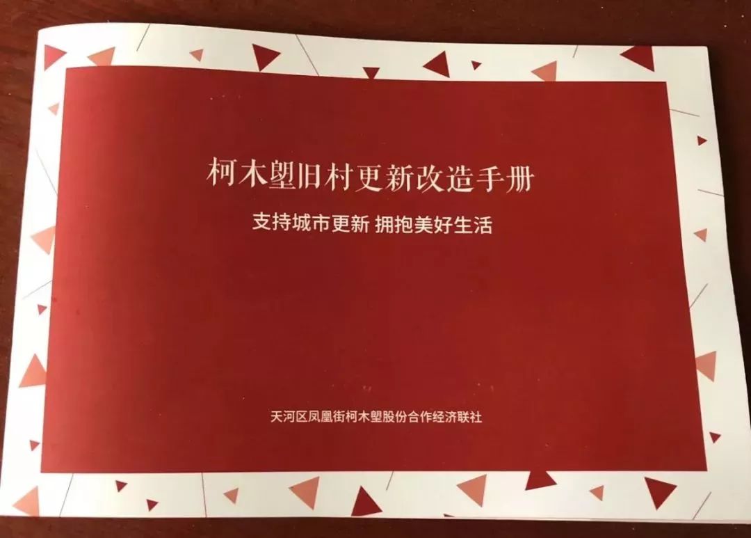 又一造富神话天河柯木塱村旧改箭在弦上周边别墅2000万套