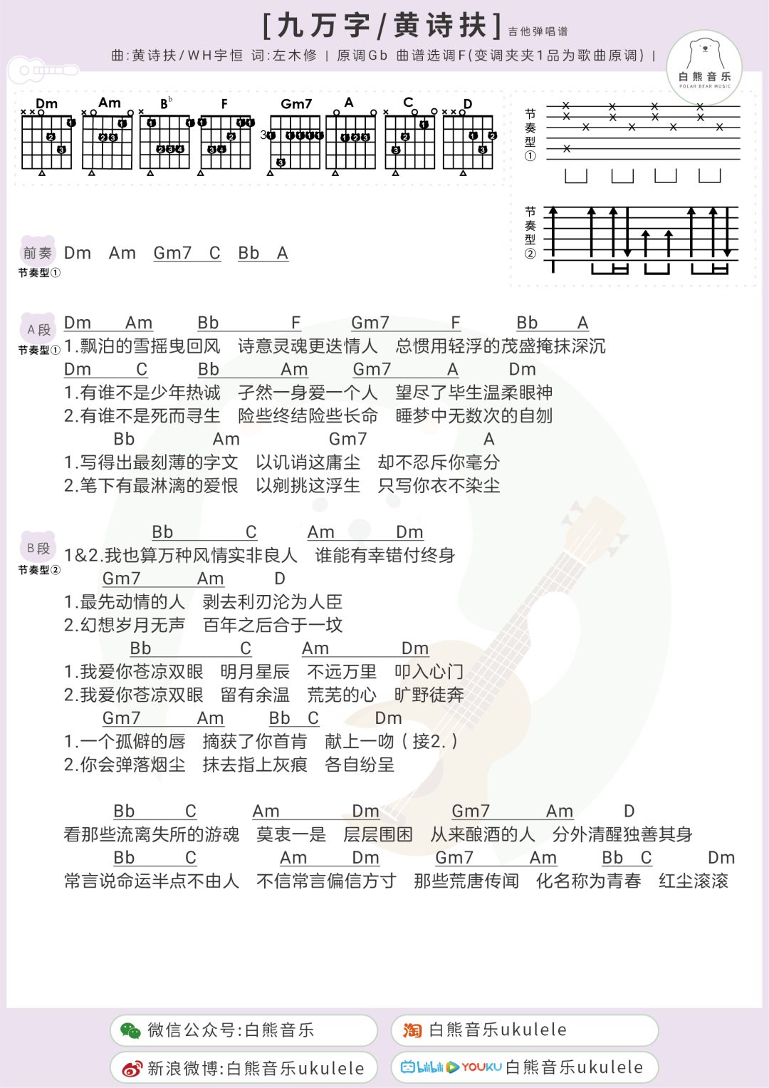 九万字尤克里里谱图片