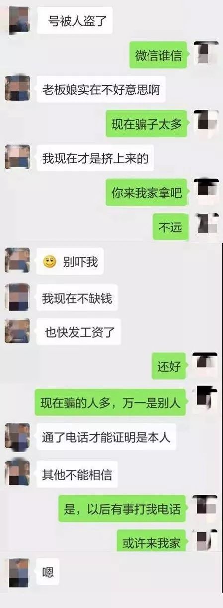 防詐騙 | 