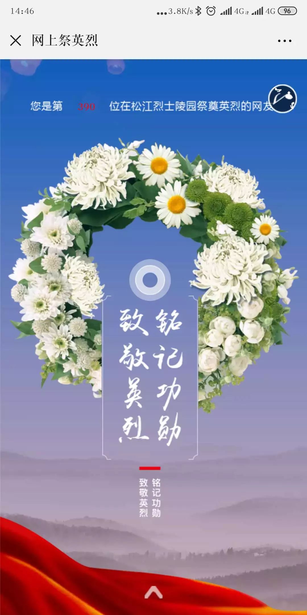 来为先烈点一支烛,献一束花吧!松江烈士陵园网上祭英烈功能已开通