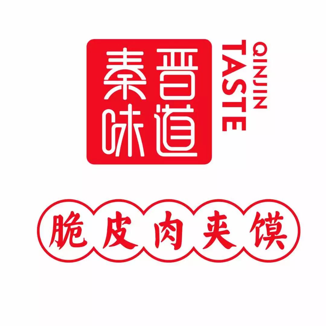 秦味晋道 小长假新品上市,更有肉夹馍免费送活动