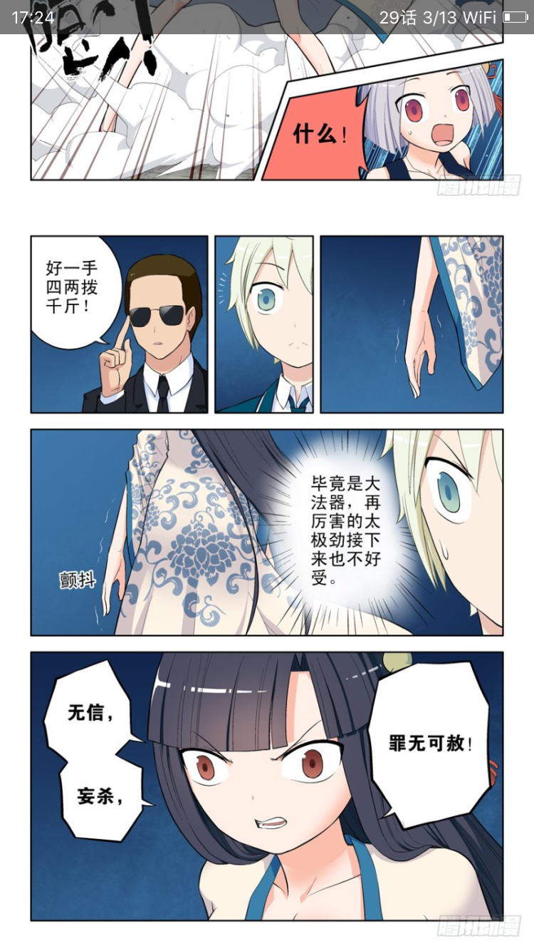 搞笑修仙漫画:王牌御史