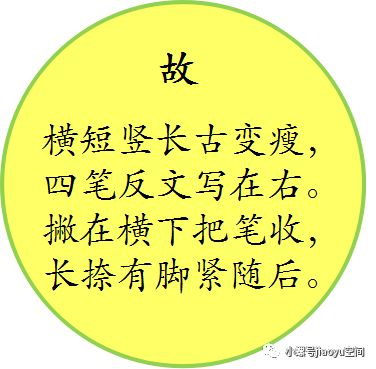 每首小儿歌里,包含着生字的结构,笔顺,占格,压线笔,字理,最后根据