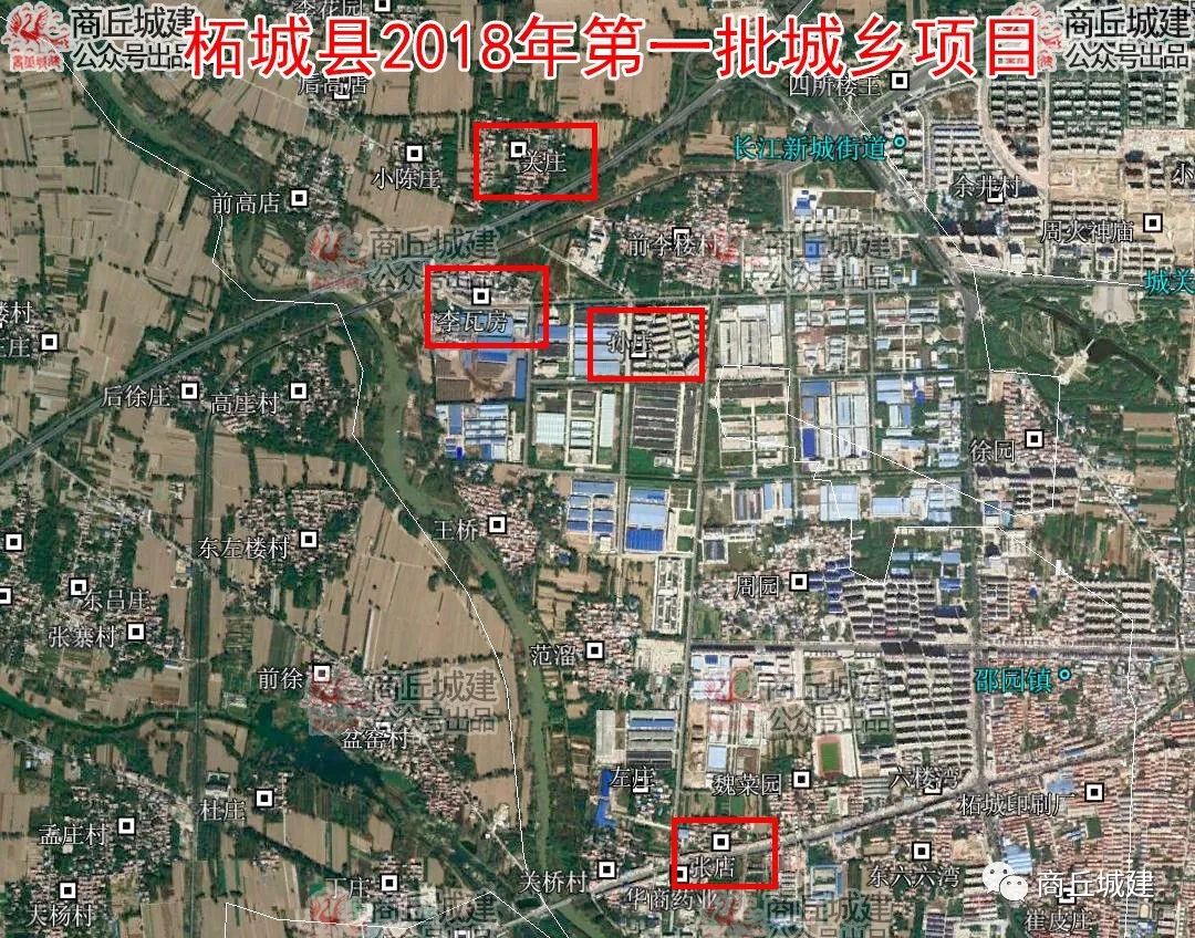 商丘市柘城县2018年第一批城乡项目及第三批乡镇建设征收土地