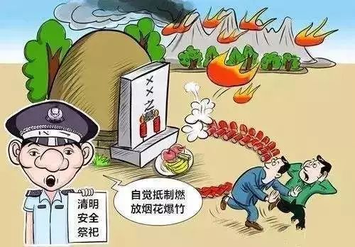 你收到一封《踐行文明祭掃做好森林防火倡議書》,再忙也要看!_祭祀