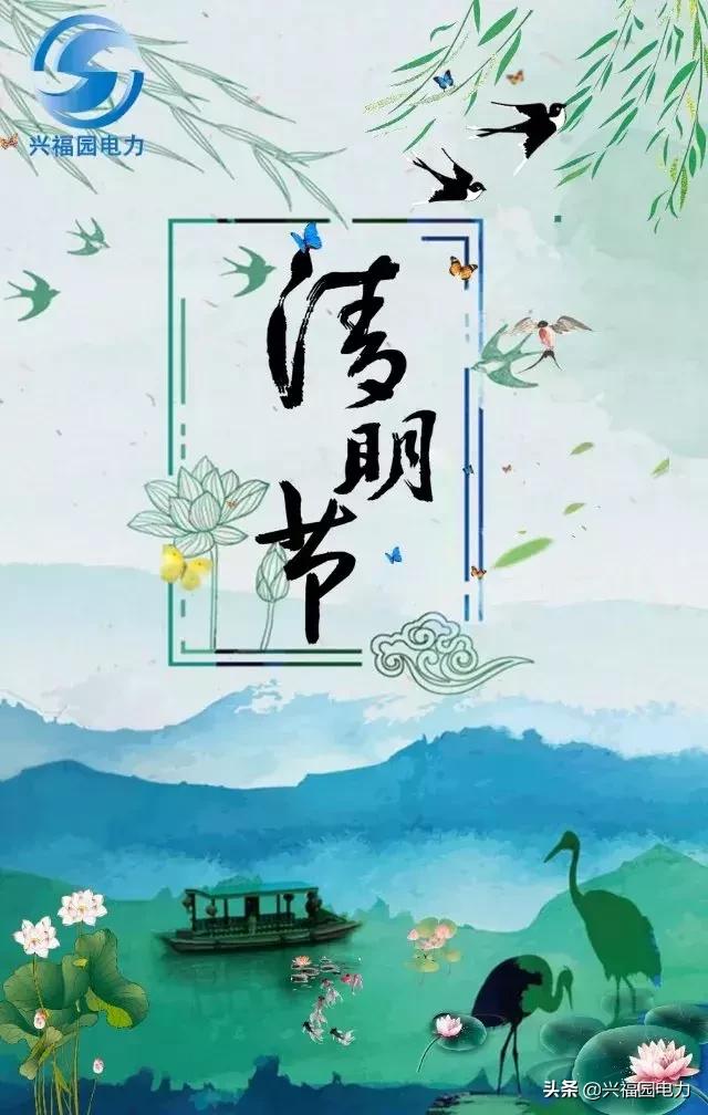 清明祭祀怀念