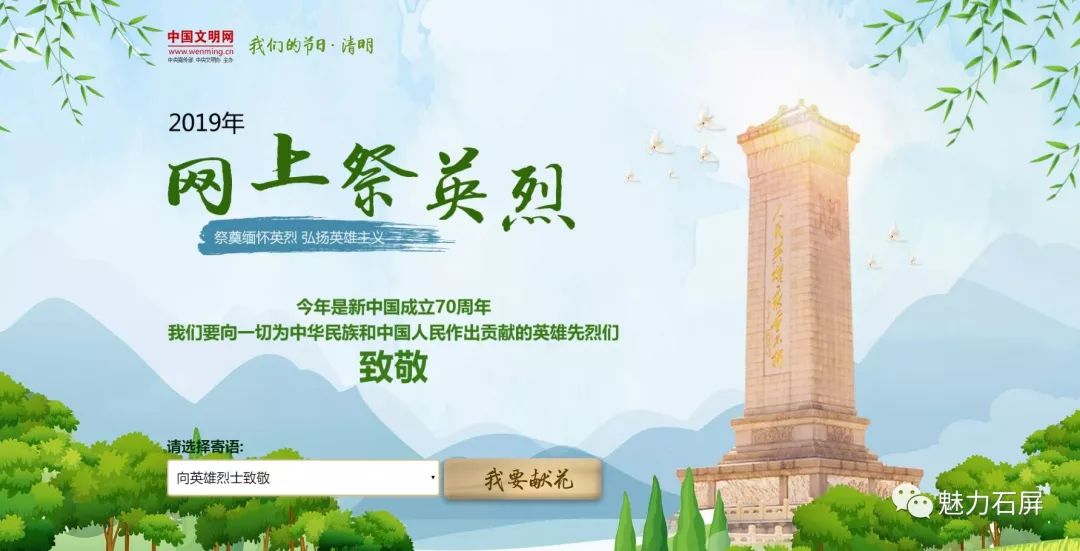 清明祭英烈中国文明网图片
