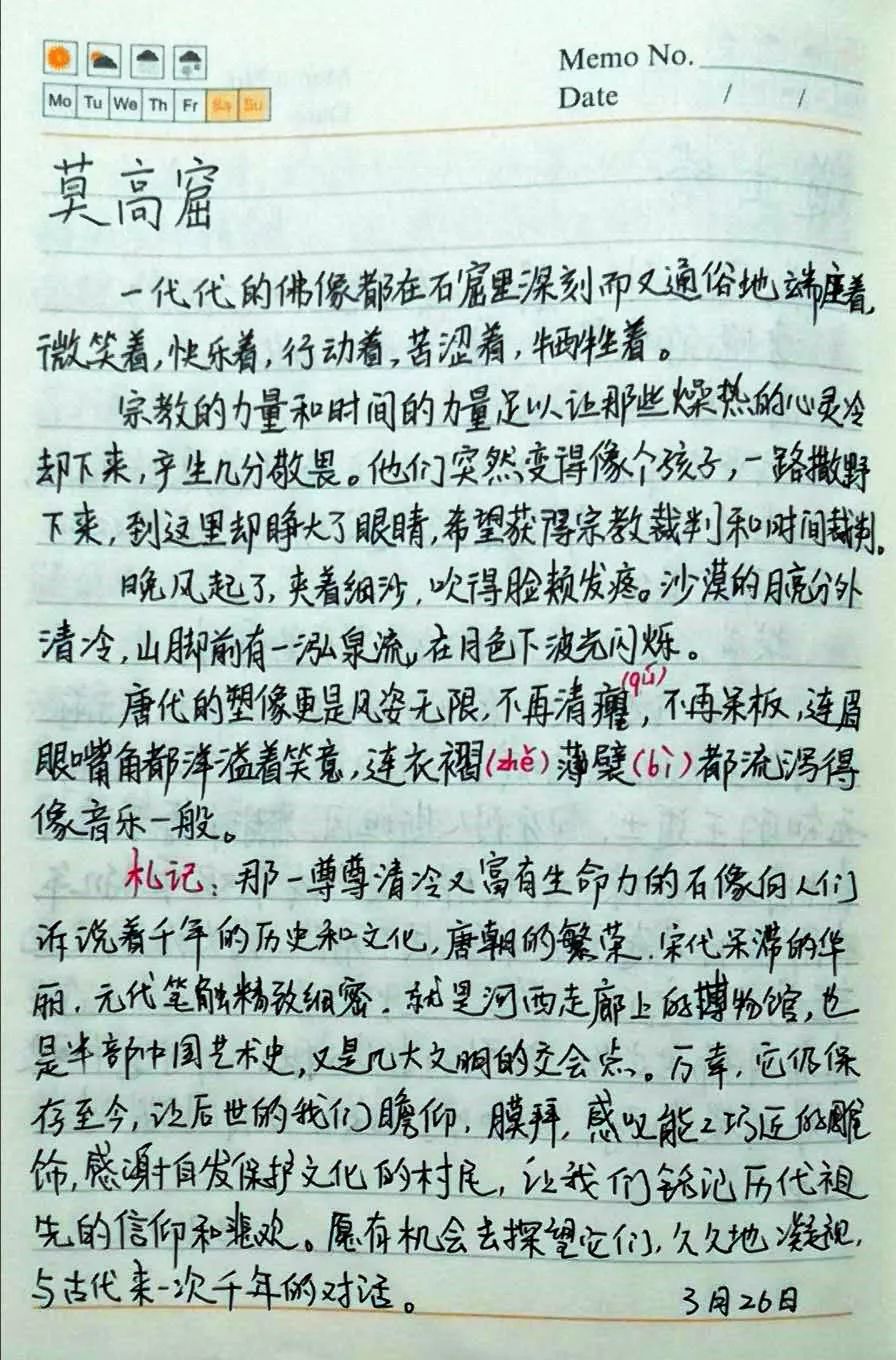 暮省日记200字图片