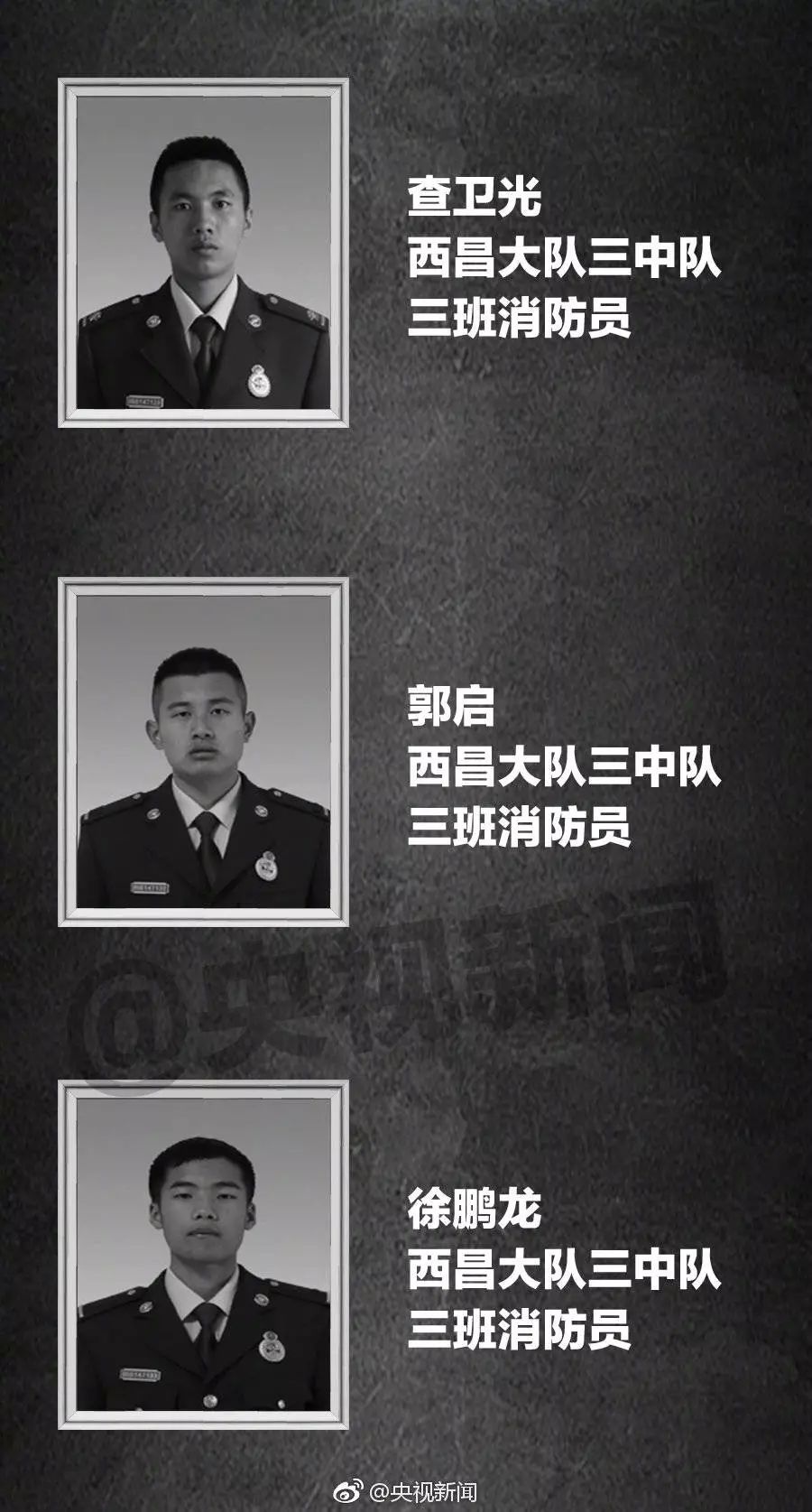 中国消防队图片牺牲图片