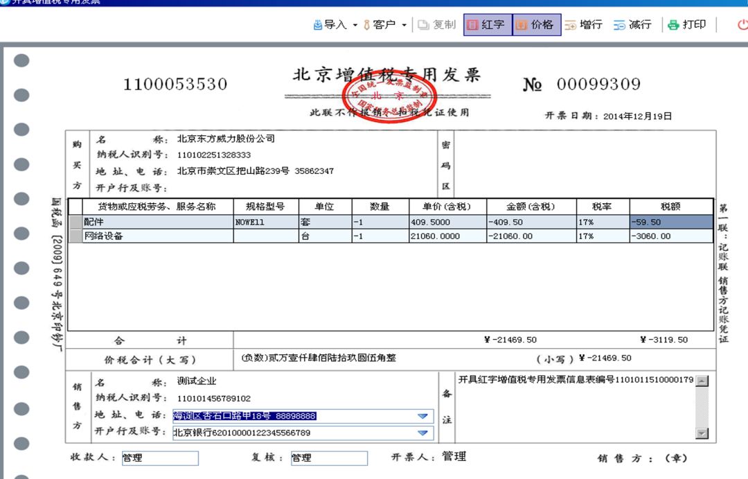 红字发票开具相关流程