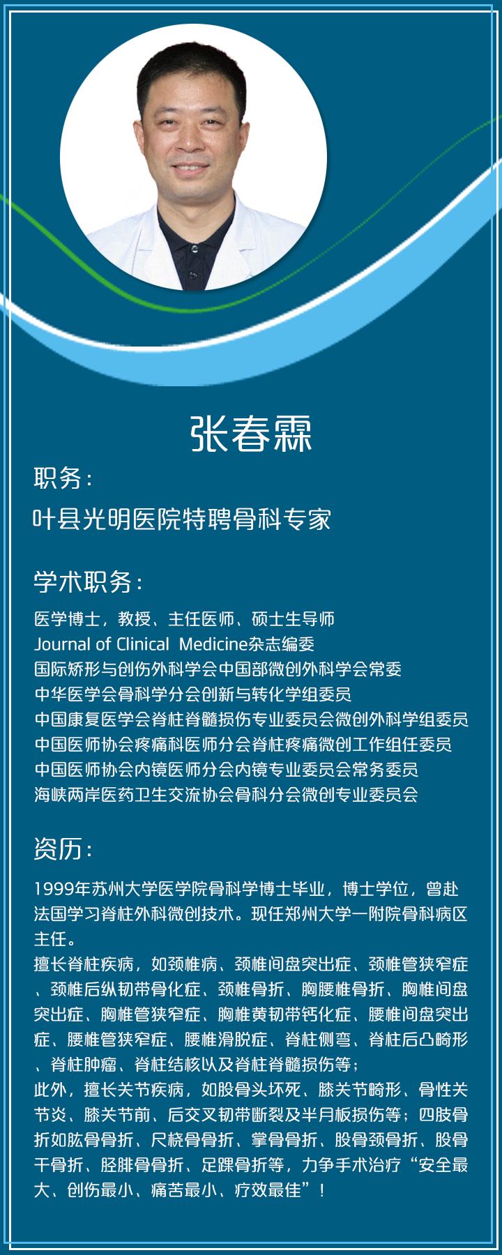 奔走相告4月10日郑大一附院骨科张春霖教授来光明医院会诊啦