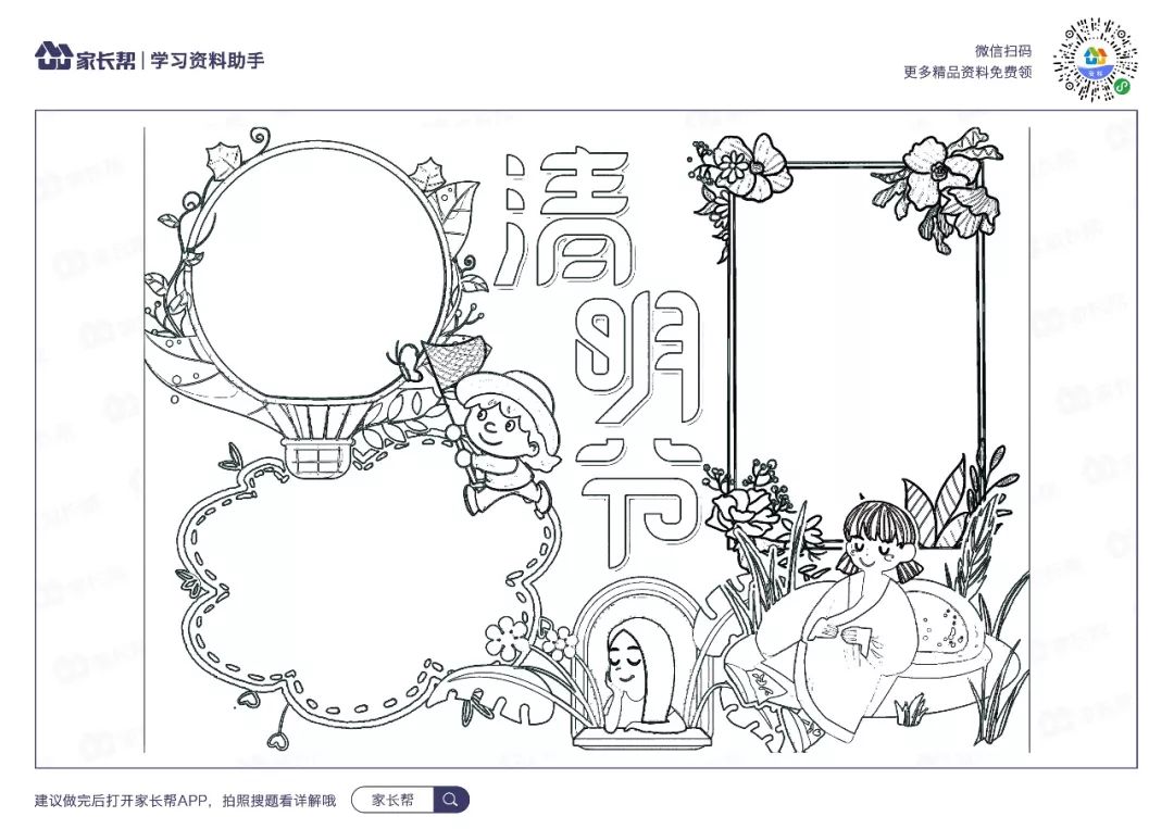 趕快收藏100套清明節手抄報模板免費下載