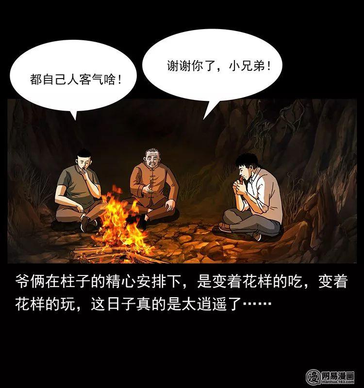 靈異漫畫出馬黑狐