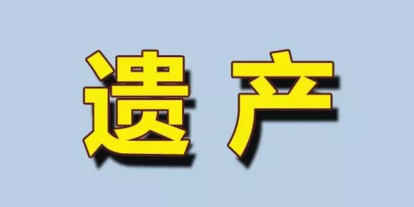 兒子的500多萬遺產沒法繼承,浙江80歲老人急死了!原因竟是