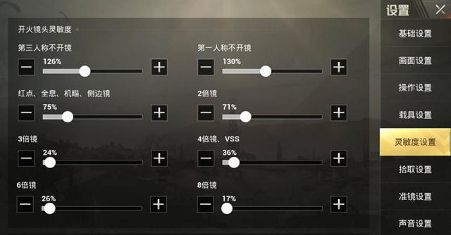 战神主播送你一套最新灵敏度