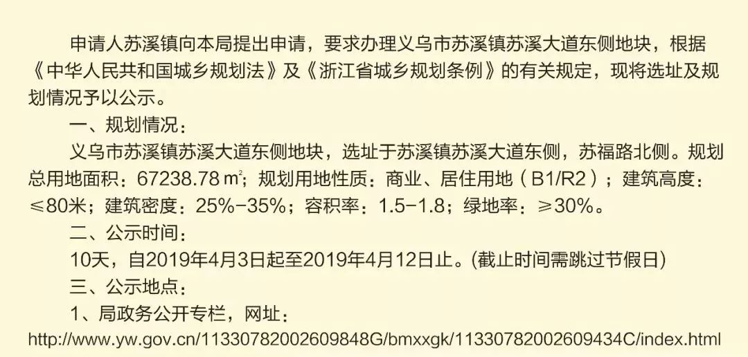 義烏多個地塊規劃公示出爐!涉及多個鎮街_蘇溪鎮