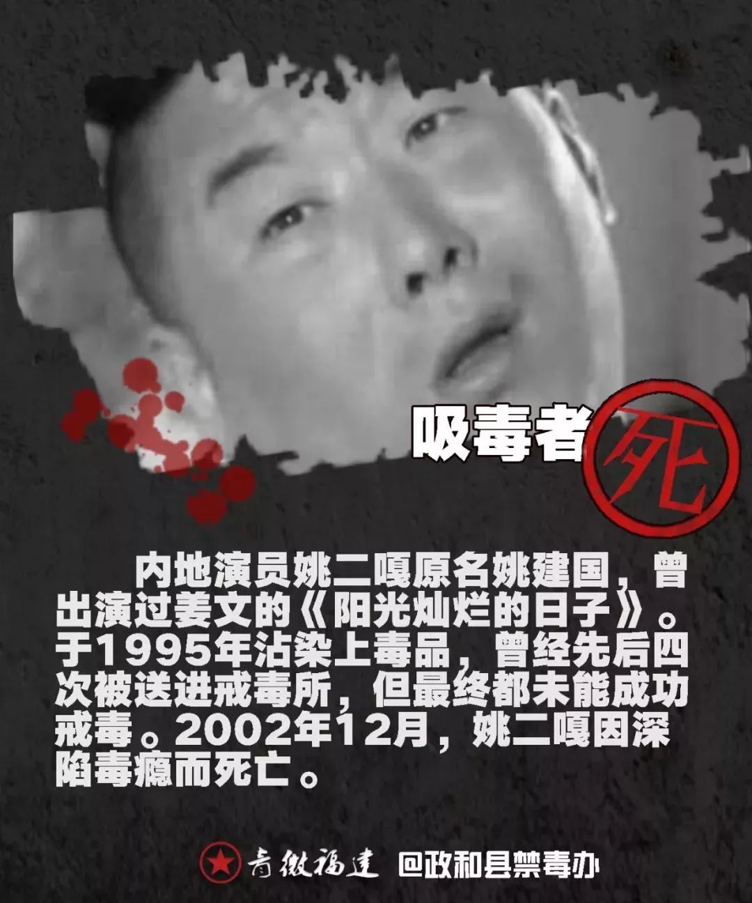 扎眼吸毒者死販毒者亡