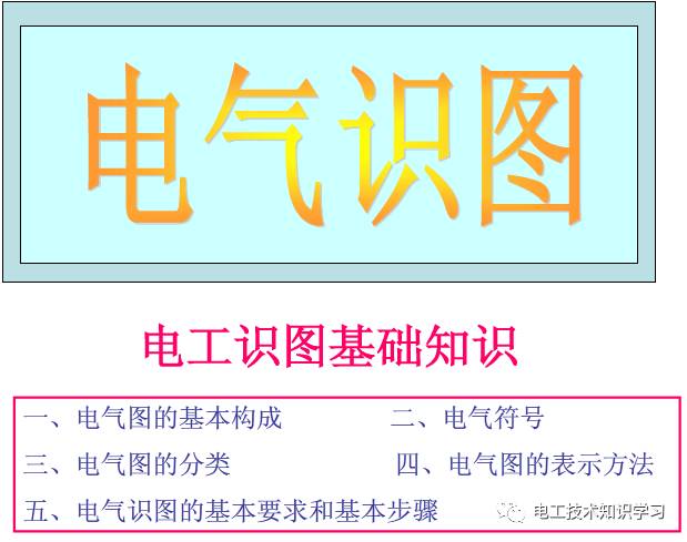 各種電氣電路識圖轉瘋了電工技術知識乾貨學習分享