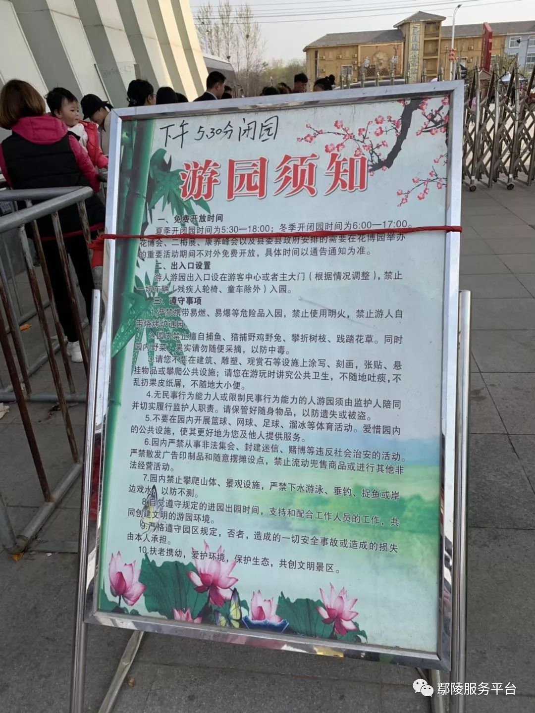 鄢陵花博园 门票图片