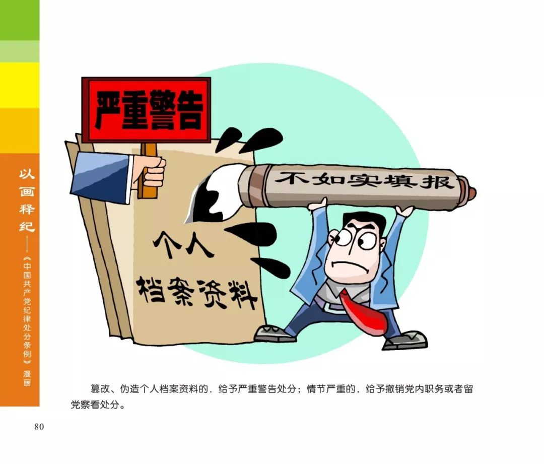 【廉洁河套】以画释纪来啦!第七章对违反组织纪律行为的处分