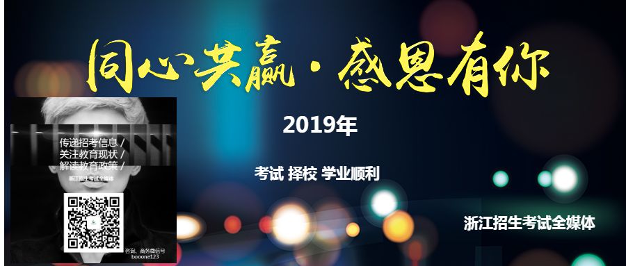 浙江高考 2017级始(2020届)高中生学考选考答