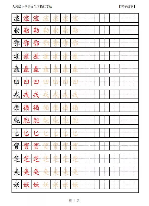 可打印丨部編版語文16年級下冊生字書寫字帖含筆順組詞描紅學習必備